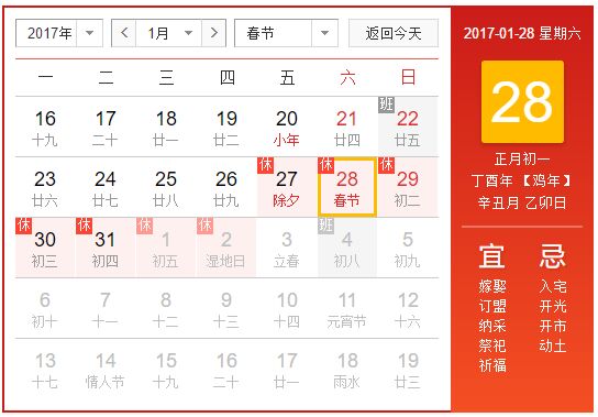 奧創2017年春節放假通知公告